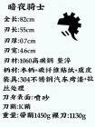 暗夜骑士