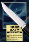 大马士革扶桑刀